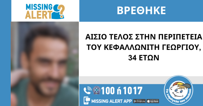 Πολίτες βοήθησαν στον εντοπισμό του 34χρονου αγνοούμενου από την Πάτρα
