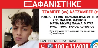 Πλατεία Αμερικής: Εξαφανίστηκε 13χρονος Σύρος από χώρο φιλοξενίας ασυνόδευτων ανηλίκων