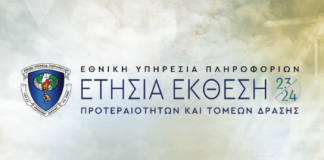 ΕΥΠ: Μια έκθεση 30 σελίδων – επιπέδου δημοτικού σχολείου – με την υπογραφή του διοικητή της ΕΥΠ Θεμιστοκλή Δεμίρη!