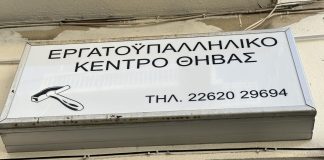 Εργατικό Κέντρο Θήβας: Αδυνατεί να καταβάλει το δώρο Χριστουγέννων – Τι καταγγέλλει ο πρόεδρός του