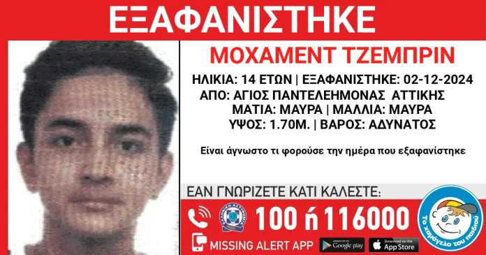Άγιος Παντελεήμονας: Συναγερμός για την εξαφάνιση 14χρονου από χώρο φιλοξενίας