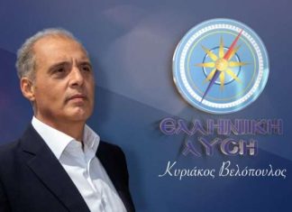 Βελόπουλος:Όταν είσαι «φίλος των ολιγαρχών» και όχι των Ελλήνων, δημιουργείς μία «ανάποδη» κυβέρνηση, που πράττει…
