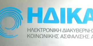 ΙΣΑ: Επεσε το σύστημα συνταγογράφησης – Ταλαιπωρία ασθενών και γιατρών