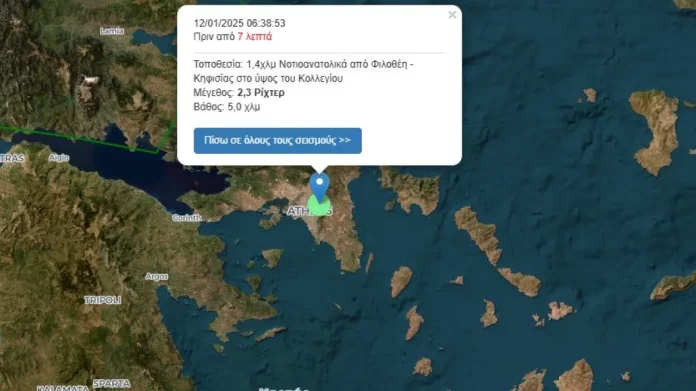 Σεισμός 2,3 Ρίχτερ έγινε αισθητός στην Αττική