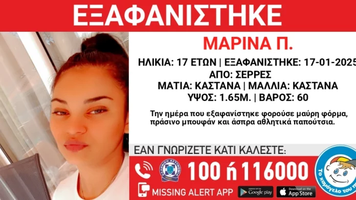 Σέρρες: Αίσιο τέλος στην εξαφάνιση της 17χρονης Μαρίνας – Βρέθηκε στη Ξάνθη