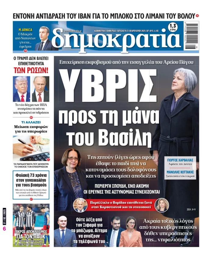 Θέλουν να «σπάσουν» την χαροκαμένη μάνα!