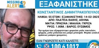 Εξαφανίστηκε ο 55χρονος Κωνσταντίνος από το κέντρο της Αθήνας