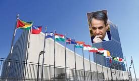 Επιστολή-κόλαφος των Ηνωμένων Εθνών στον Μητσοτάκη