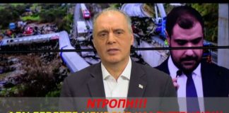 Βελόπουλος: Ντροπή δεν σέβεστε νεκρούς και συγγενείς