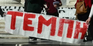 Τι φοβάται η κυβέρνηση