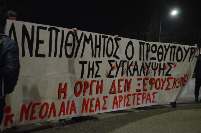 Διαμαρτυρία έξω από το ξενοδοχείο που θα μιλήσει ο Κ.Μητσοτάκης – «Ανεπιθύμητος ο πρωθυπουργός της συγκάλυψης»