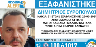 Εξαφανίστηκε 51χρονος στην Ομόνοια