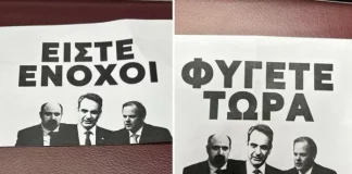 «Είστε ένοχοι, φύγετε τώρα» – Τρικάκια κατά Μητσοτάκη, Τριαντόπουλου, Καραμανλή στην αίθουσα της Βουλής!