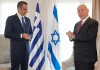 Συνάντηση Μητσοτάκη – Νετανιάχου στη Νέα Υόρκη Συνάντηση Μητσοτάκη – Νετανιάχου στη Νέα Υόρκη