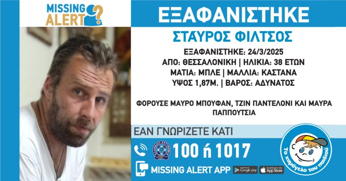 Θεσσαλονίκη: Βρέθηκε στο κέντρο της πόλης από αστυνομικούς ΔΙ.ΑΣ. ο 38χρονος που είχε εξαφανιστεί προχθές