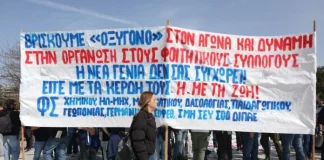 Θεσσαλονίκη: Νέες εκδηλώσεις για το έγκλημα στα Tέμπη από φοιτητικούς συλλόγους και εργατικά σωματεία