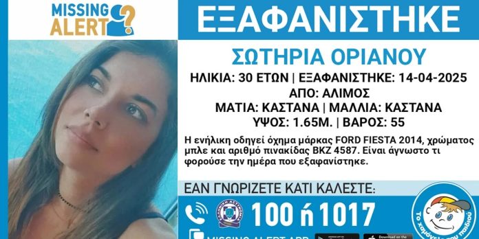 Αγωνία για την εξαφάνιση της 30χρονης από τον Άλιμο: “Μου είπε ότι θα κάνει κακό στον εαυτό της” λέει η μητέρα της