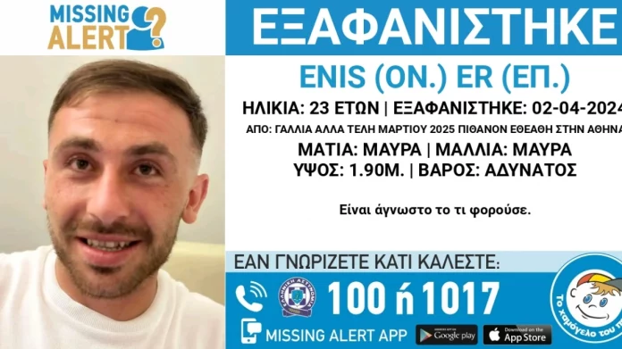 Στην Αθήνα εθεάθη 23χρονος Τούρκος που είχε εξαφανιστεί πέρσι στη Γαλλία – Συναγερμός στις Αρχές