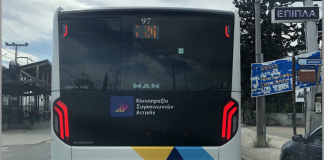 Ιδιωτικά Μέσα Μεταφοράς “A la Mitsotakis”!