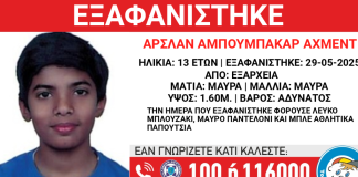Εξαφανίστηκε 13χρονος στα Εξάρχεια
