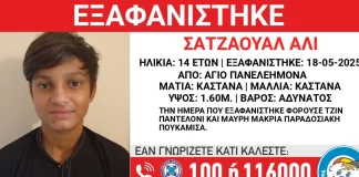 Συναγερμός για την εξαφάνιση 14χρονου στα Σεπόλια