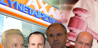 Τα ονόματα των καταδικασθέντων που κρύβουν: 125 χρόνια φυλακή για την «σαπισμένη» Αχαϊκή Τράπεζα!