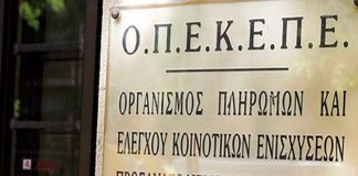 ΟΠΕΚΕΠΕ: Δίκη – σταθμός για το πώς εξελισσόταν η απάτη στον Οργανισμό