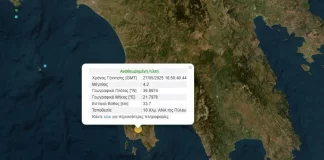 Σεισμός 4,2 Ρίχτερ στην Μεσσηνία