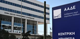 Αυστηρά πρόστιμα για άρνηση παροχής στοιχείων στην ΑΑΔΕ από ΟΠΕΚΕΠΕ και συνεργαζόμενους φορείς