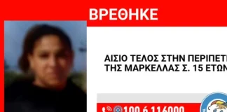 Λήξη συναγερμού για την 15χρονη Μαρκέλλα από την Πάτρα