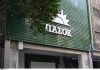 ΠΑΣΟΚ: Οι «φήμες» διαλύονται στο φως – Να κληθούν στην Επιτροπή Θεσμών οι Ντίλιαν και Δημητριάδης