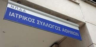 Καταγγελία ορθοπαιδικών στον Ιατρικό Σύλλογο Αθηνών για συναδέλφους τους