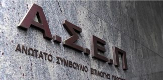 Νέος γραπτός διαγωνισμός ΑΣΕΠ για προσλήψεις στο Δημόσιο: Δείτε ποια πτυχία γίνονται δεκτά