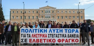 70.000 όμηροι δανειολήπτες ελβετικού φράγκου: Λύση ή «νομιμοποίηση μιας απάτης» 5 δισ. ευρώ;