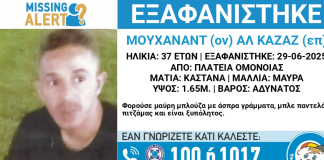 Εξαφανίστηκε 37χρονος στην Ομόνοια