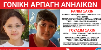 Συναγερμός για γονική αρπαγή δύο παιδιών από το Βέλγιο – Πιθανόν βρίσκονται στην Ελλάδα