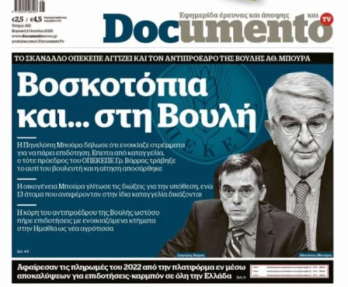 keimeno_documento_bouras