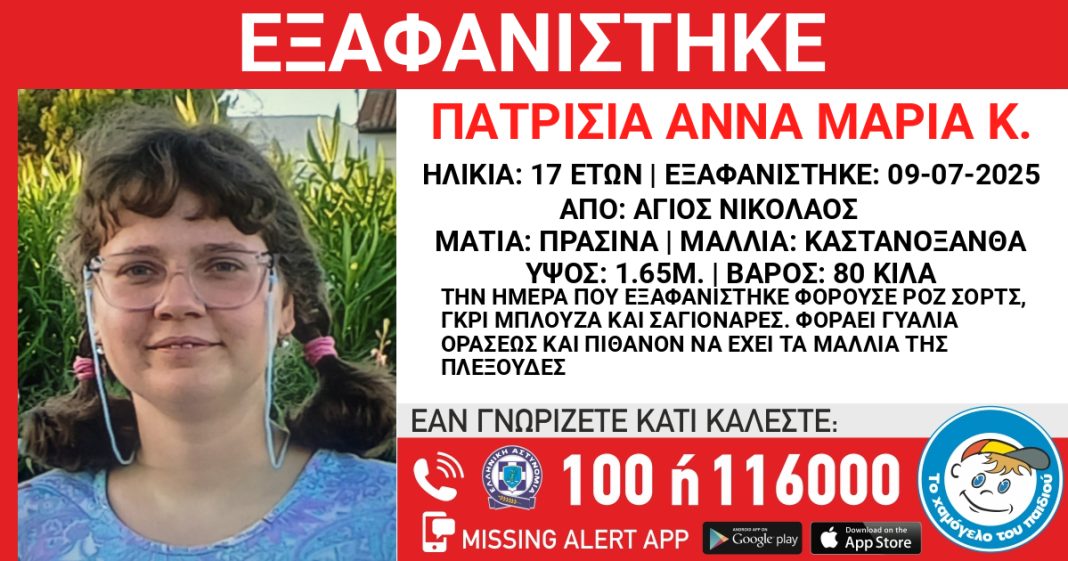 missing-agios-nikolaos