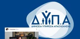 ΔΥΠΑ: Ανάρτηση – πρόκληση της διοικήτριας ενώ ζητείται εισαγγελική παρέμβαση για το σκάνδαλο
