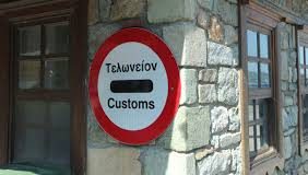 Ποιος ΟΠΕΚΕΠΕ; Τα… τελωνεία!