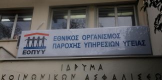 Clawback – Rebate προς τον ΕΟΠΥΥ: «Το πολιτικό χαράτσι που οδηγεί σε brain drain και χρεώσεις στους ασφαλισμένους»