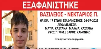 Συναγερμός για την εξαφάνιση του 17χρονου Βασίλη – Αγνοείται εδώ και δύο εβδομάδες