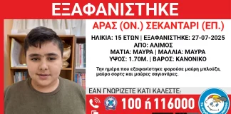 Συναγερμός για την εξαφάνιση 15χρονου από τον Άλιμο