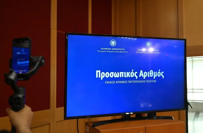 Προσωπικός αριθμός: Παράταση μέχρι τις 5 Νοεμβρίου για την επιλογή μέσω του myInfo των δύο πρώτων ψηφίων