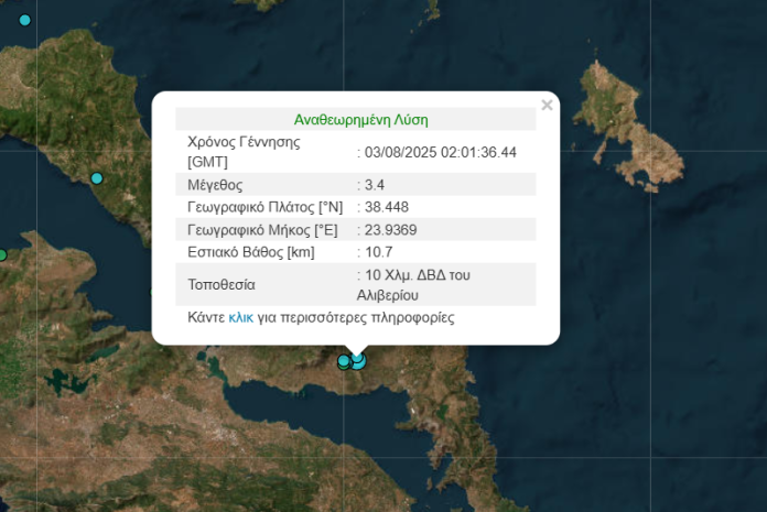 Σεισμός 3,4 Ρίχτερ στην Εύβοια – Αισθητός και στην Αττική