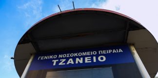 Συναγερμός για φωτιά στο Τζάνειο Νοσοκομείο