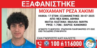 Νέα Ιωνία: Συναγερμός για την εξαφάνιση 17χρονου από χώρο φιλοξενίας