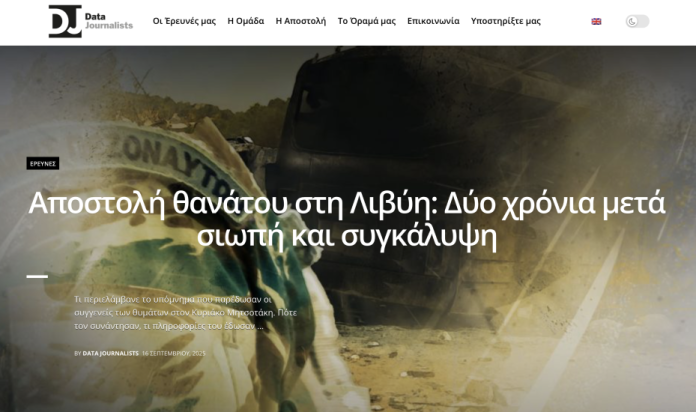 Λιβύη 5 νεκροί ,δυο χρόνια μετά: Το υπόμνημα των συγγενών στον Μητσοτάκη