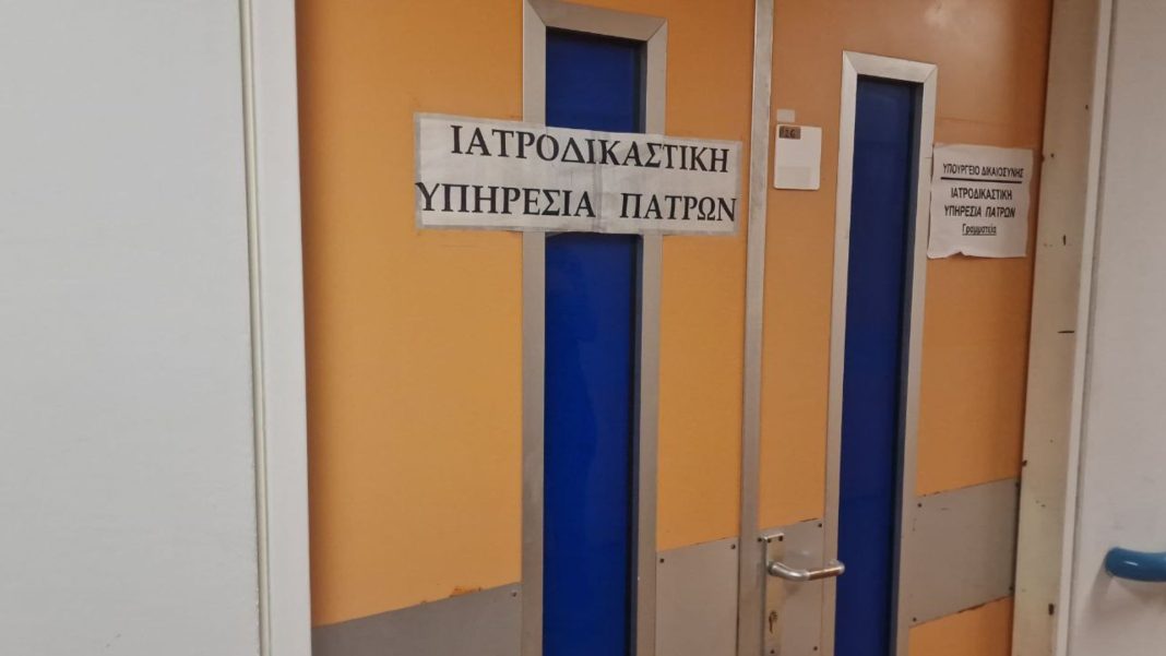 patra-iatrodikastiki-ipiresia-new