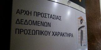 Πρόστιμο 15.000 ευρώ στο Πυροσβεστικό Σώμα: Αρνήθηκε τη χορήγηση εγγράφων που αφορούσαν αξιωματικό του!